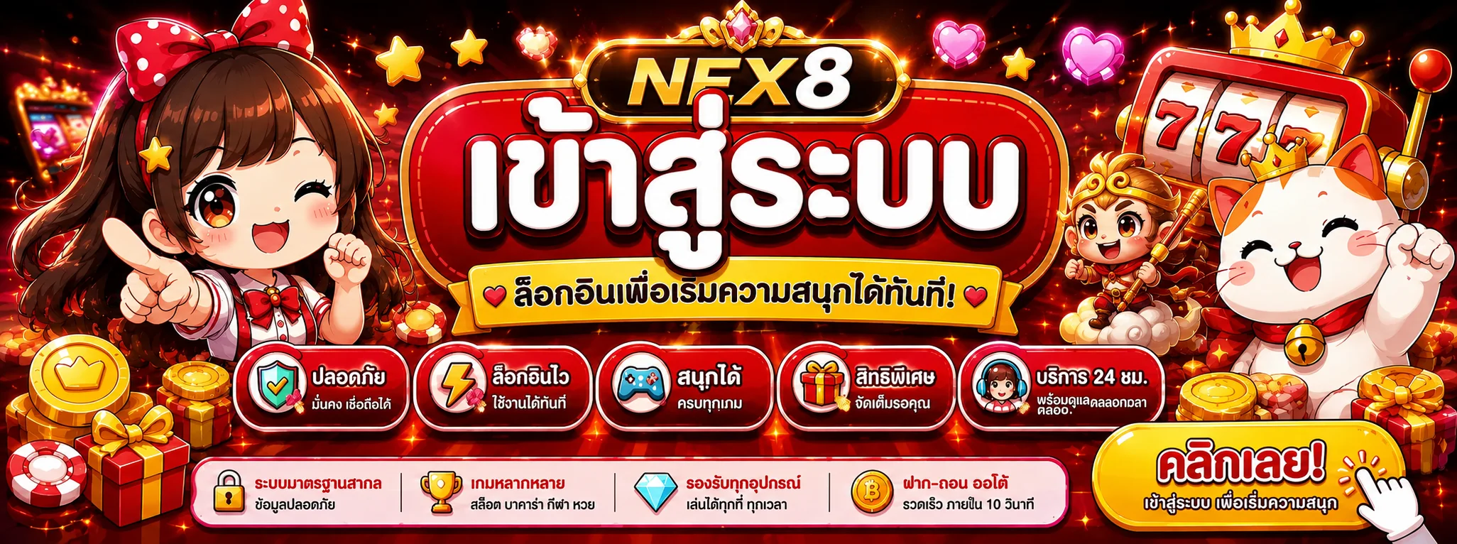 ทางเข้า NEX8 login พร้อมคู่มือความปลอดภัย