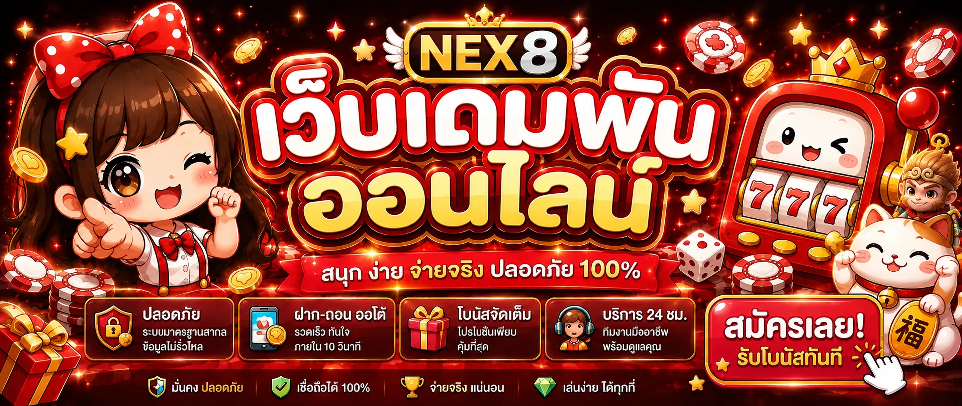 NEX8 คาสิโนออนไลน์และสล็อตสำหรับผู้ใช้ Myanmar