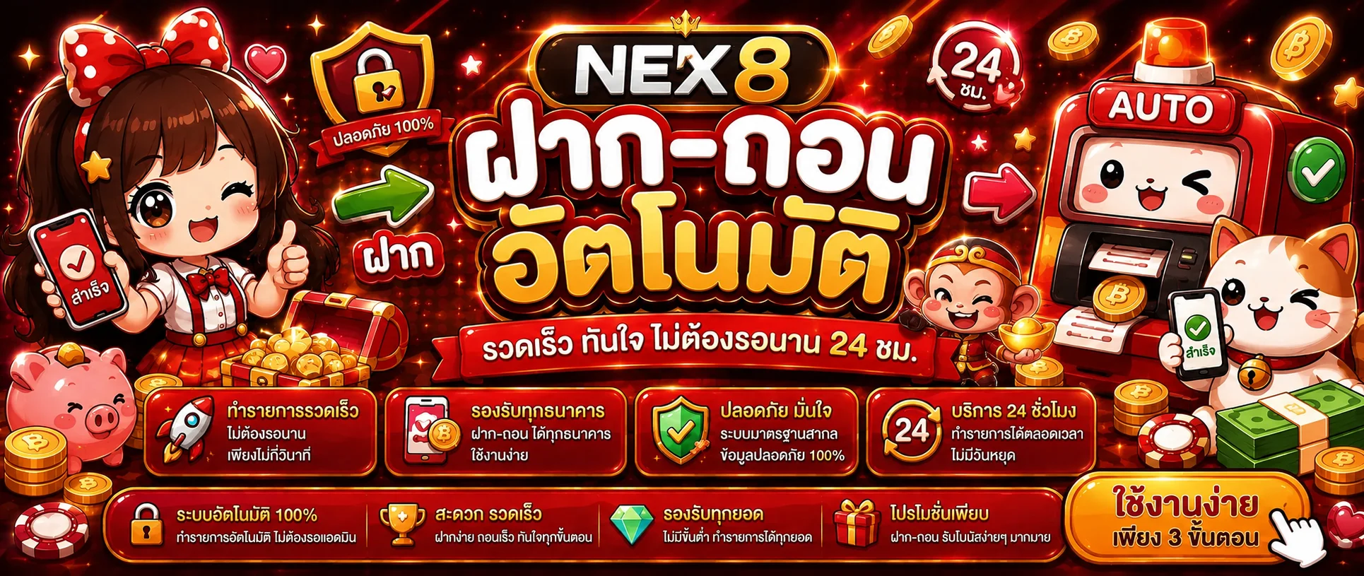 NEX8 ระบบฝากถอนและการใช้งานบนมือถือ
